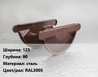 Заглушка желоба 125х90 сталь RAL3005, шт, Grand Line цена от 159.71 ₼ / шт, где купить, условия доставки в Баку и Бакинская области